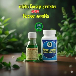 দাউদ ও এলারজির ওষুধের দাম
